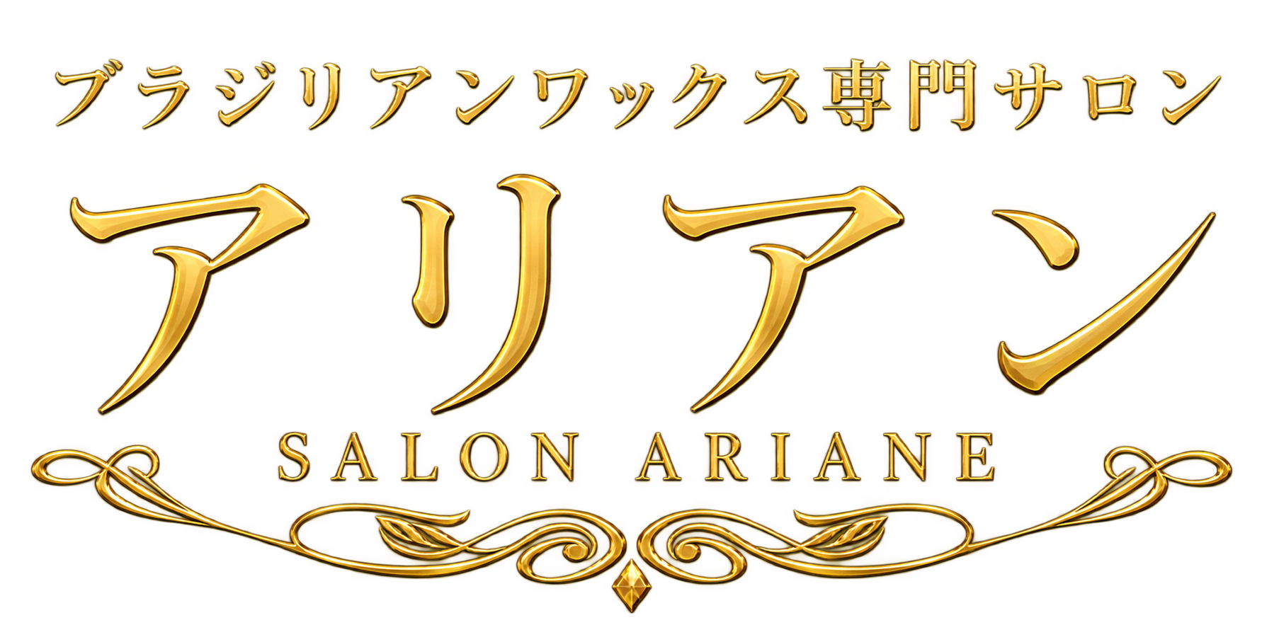SALON ARIANE アリアン