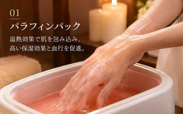 パラフィンパック